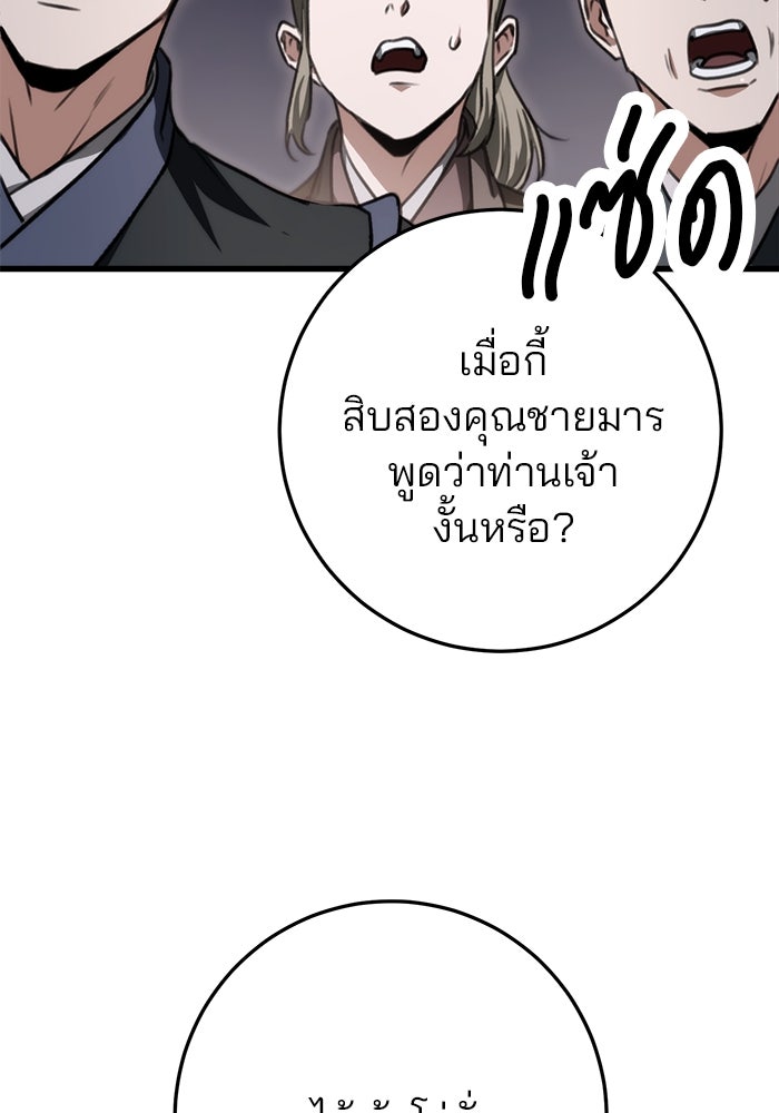 ดาบแห่งจักรพรรดิ - หน้า 42