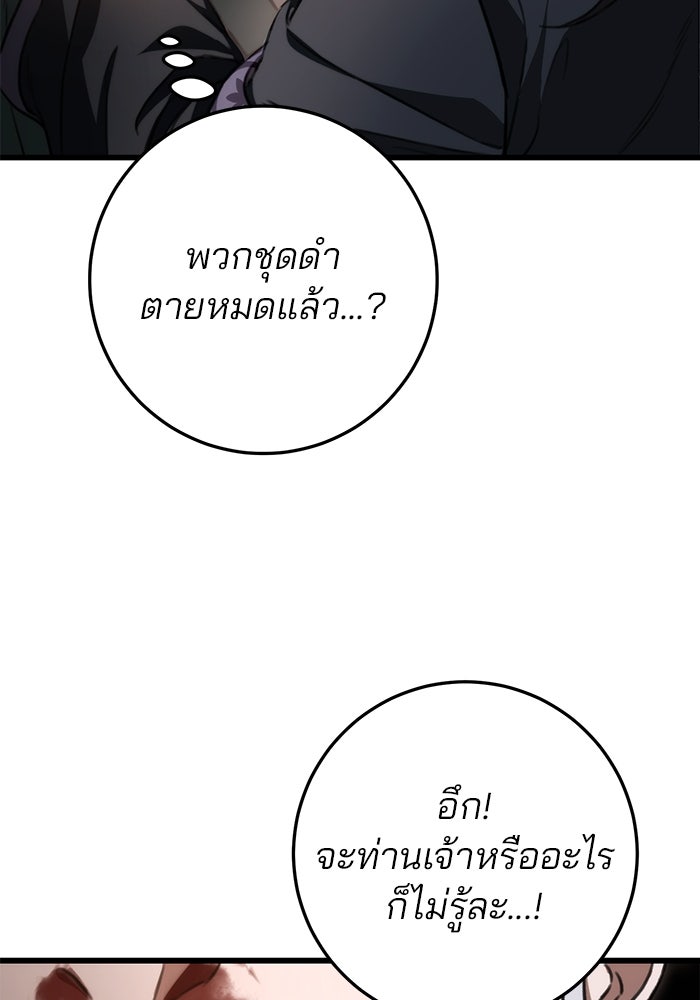 ดาบแห่งจักรพรรดิ - หน้า 44