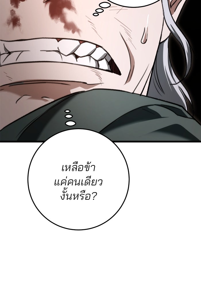 ดาบแห่งจักรพรรดิ - หน้า 45