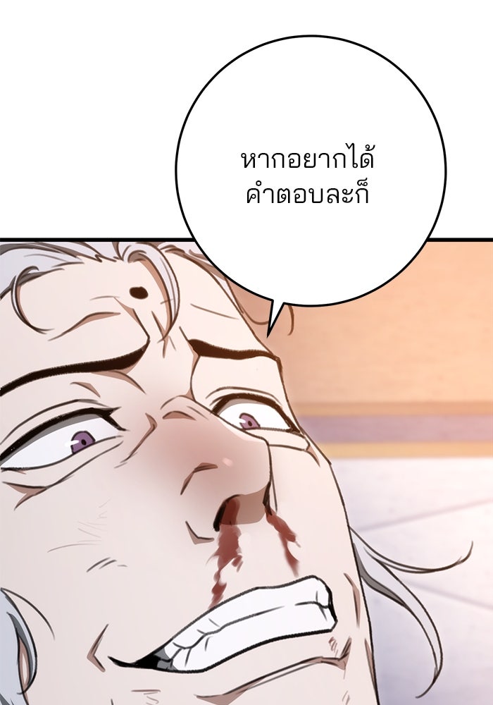 ดาบแห่งจักรพรรดิ - หน้า 46