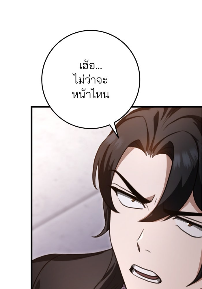 ดาบแห่งจักรพรรดิ - หน้า 48