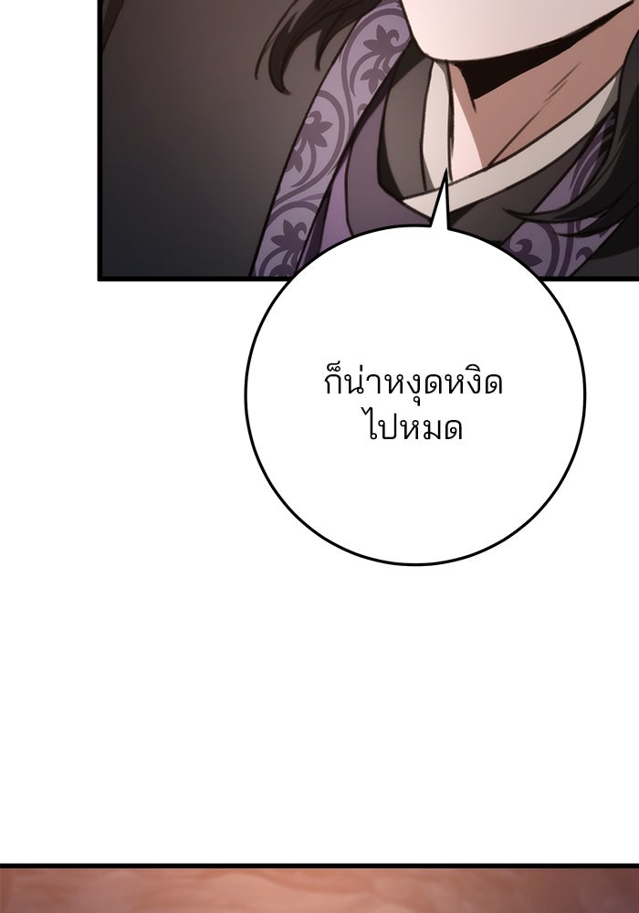 ดาบแห่งจักรพรรดิ - หน้า 49