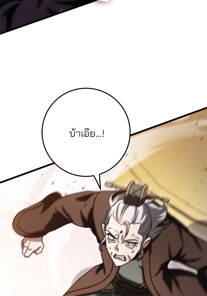 ดาบแห่งจักรพรรดิ - หน้า 5