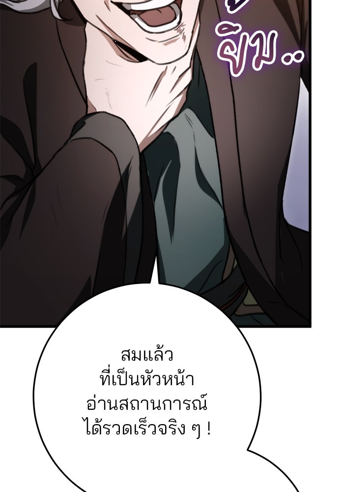 ดาบแห่งจักรพรรดิ - หน้า 52