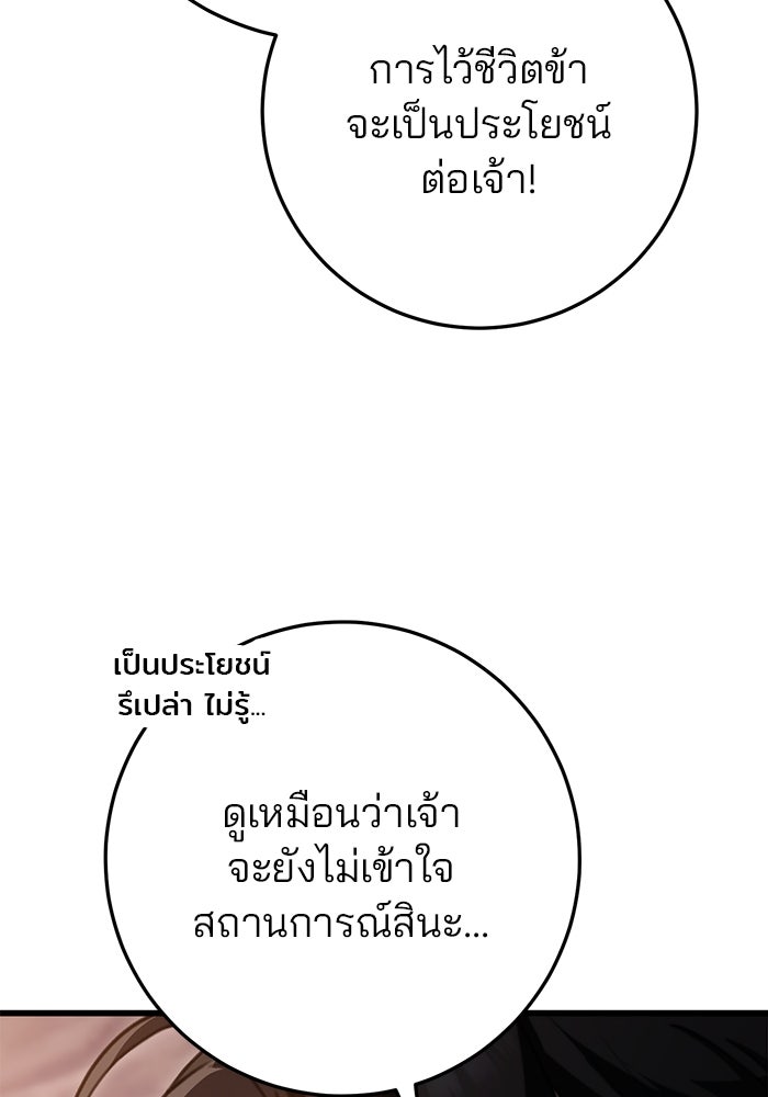 ดาบแห่งจักรพรรดิ - หน้า 53