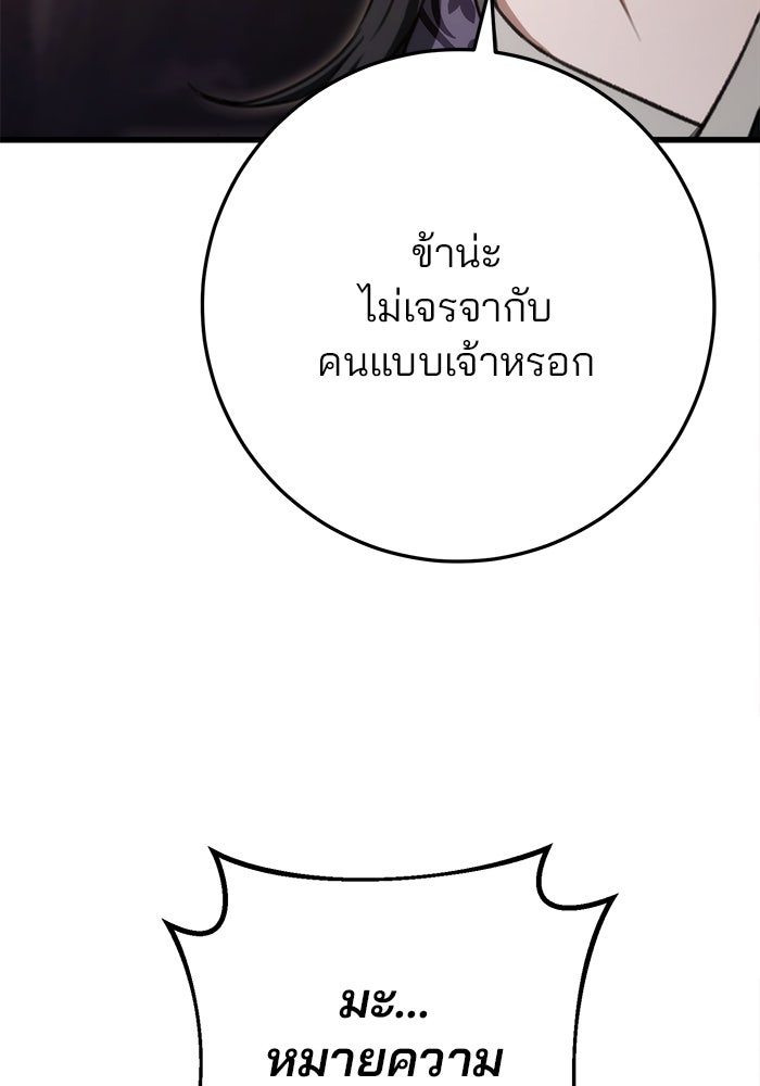 ดาบแห่งจักรพรรดิ - หน้า 55