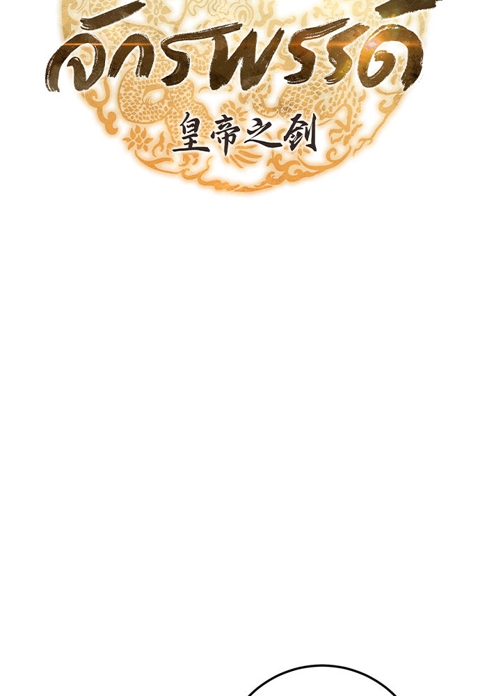 ดาบแห่งจักรพรรดิ - หน้า 62