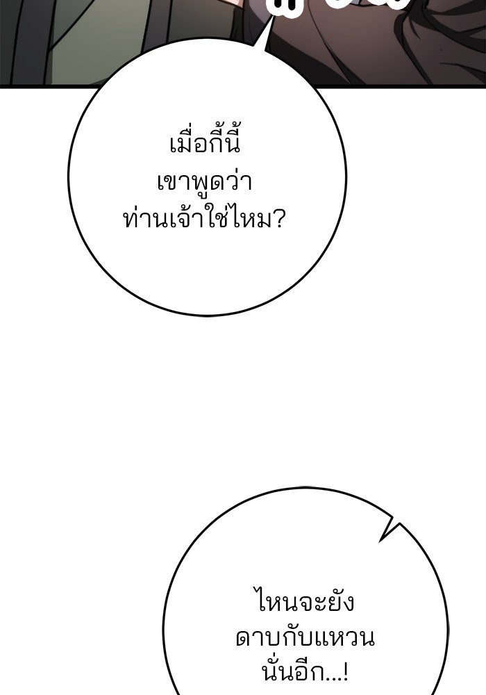 ดาบแห่งจักรพรรดิ - หน้า 64
