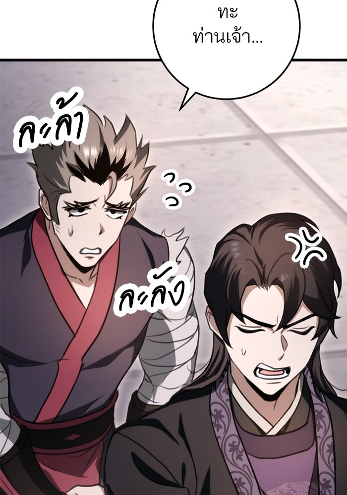ดาบแห่งจักรพรรดิ - หน้า 67