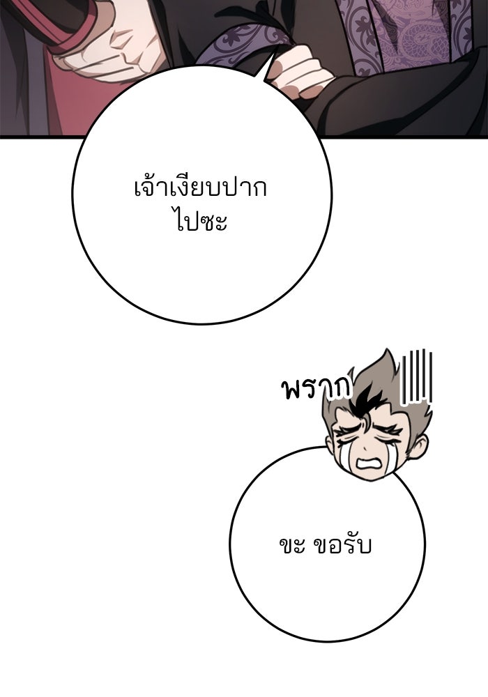 ดาบแห่งจักรพรรดิ - หน้า 68
