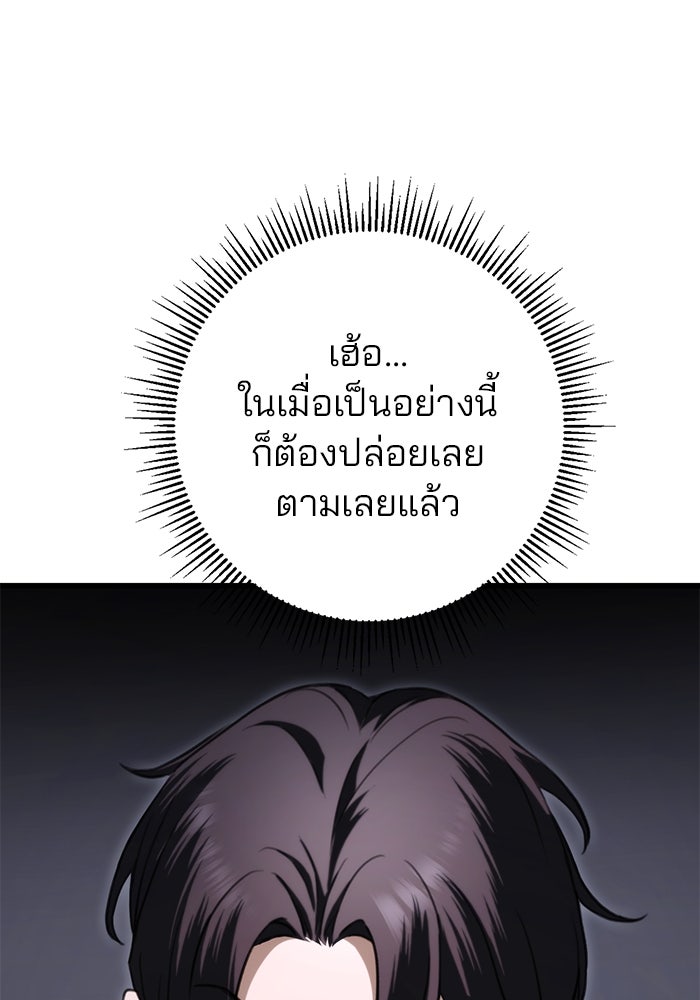 ดาบแห่งจักรพรรดิ - หน้า 69