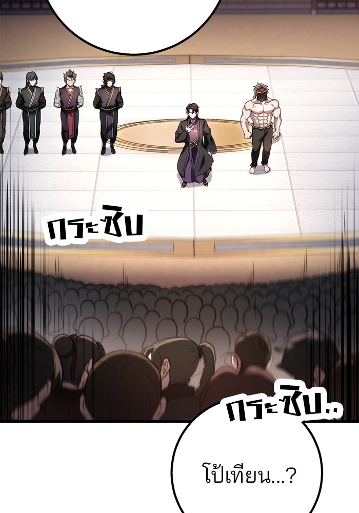 ดาบแห่งจักรพรรดิ - หน้า 76