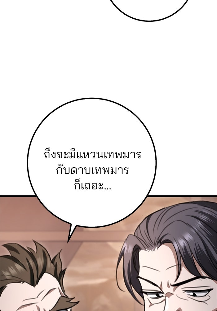 ดาบแห่งจักรพรรดิ - หน้า 77
