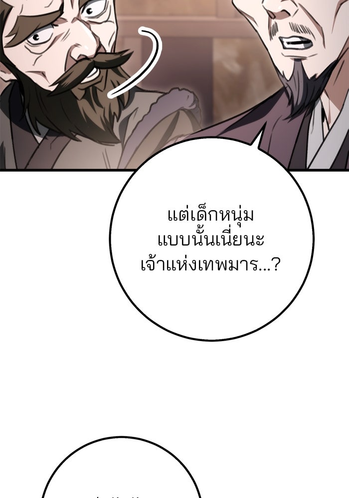 ดาบแห่งจักรพรรดิ - หน้า 78