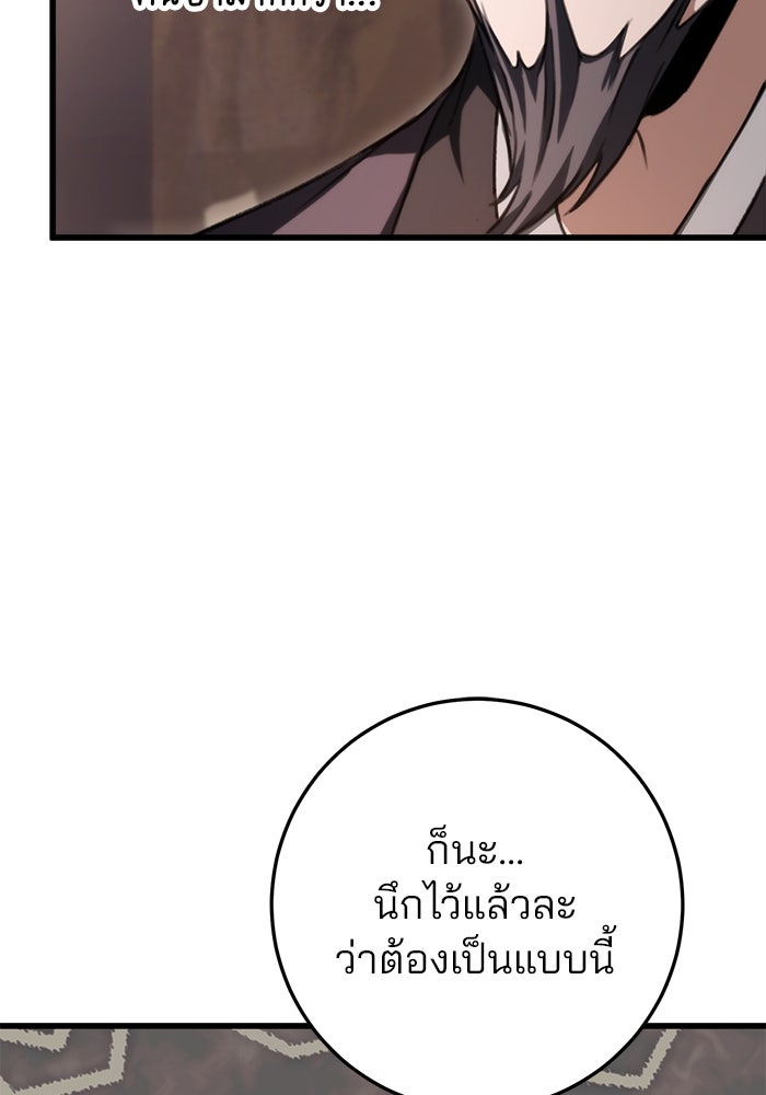 ดาบแห่งจักรพรรดิ - หน้า 80