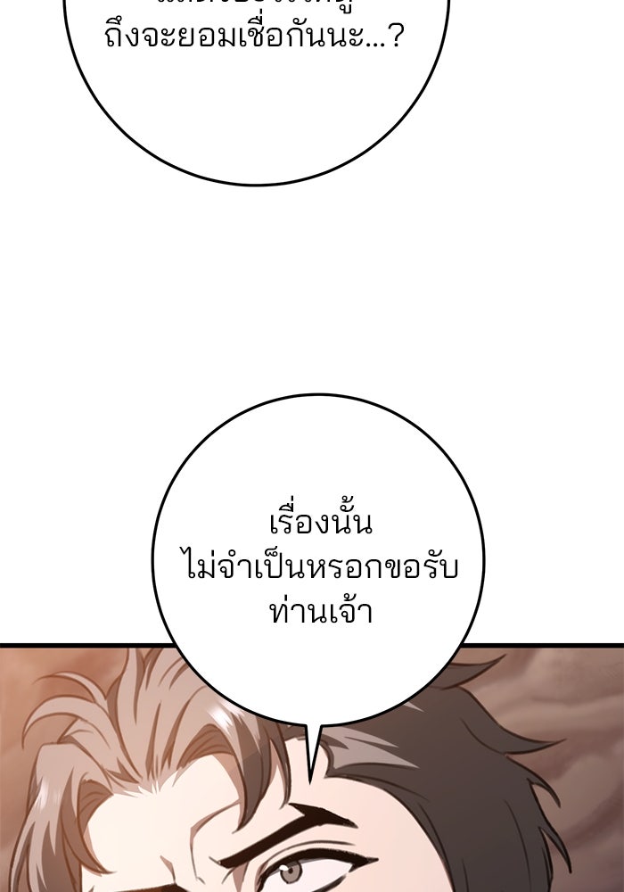 ดาบแห่งจักรพรรดิ - หน้า 82