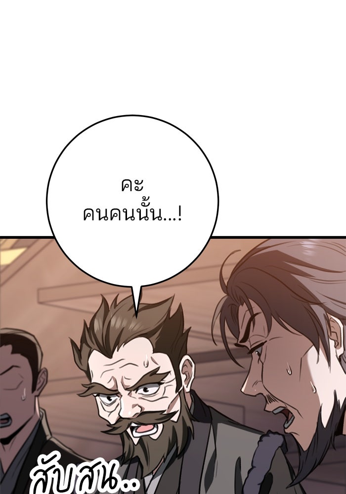 ดาบแห่งจักรพรรดิ - หน้า 84
