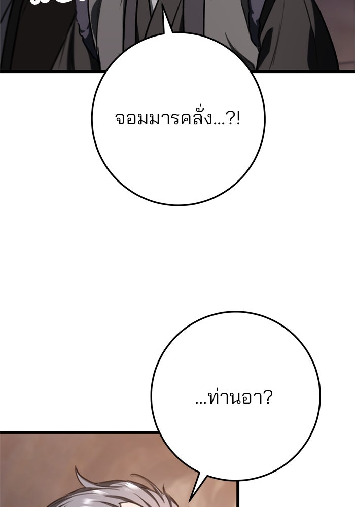 ดาบแห่งจักรพรรดิ - หน้า 85