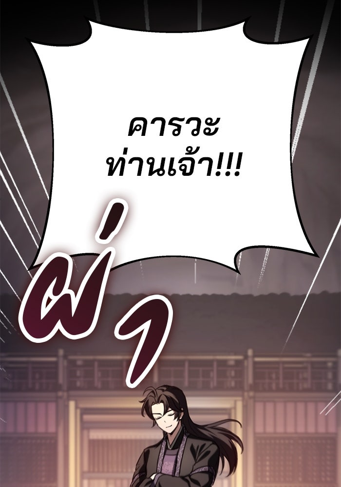 ดาบแห่งจักรพรรดิ - หน้า 91