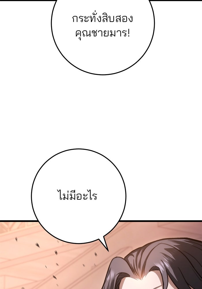 ดาบแห่งจักรพรรดิ - หน้า 97