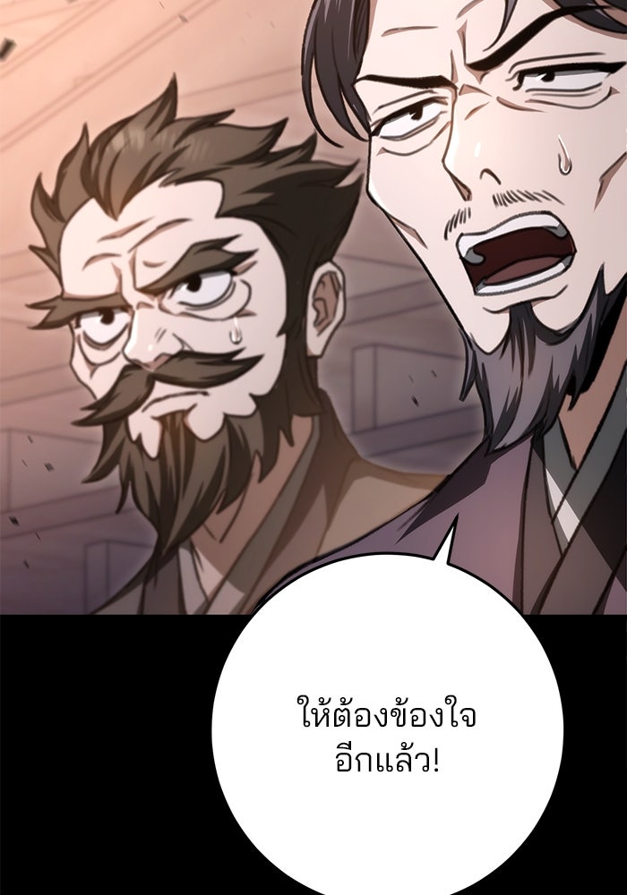 ดาบแห่งจักรพรรดิ - หน้า 98