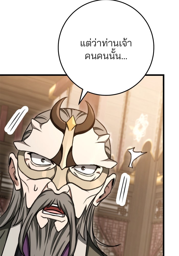 ดาบแห่งจักรพรรดิ - หน้า 39