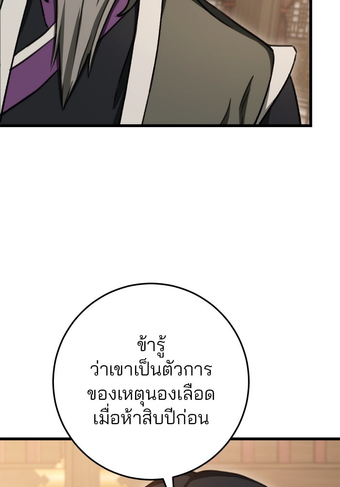 ดาบแห่งจักรพรรดิ - หน้า 40