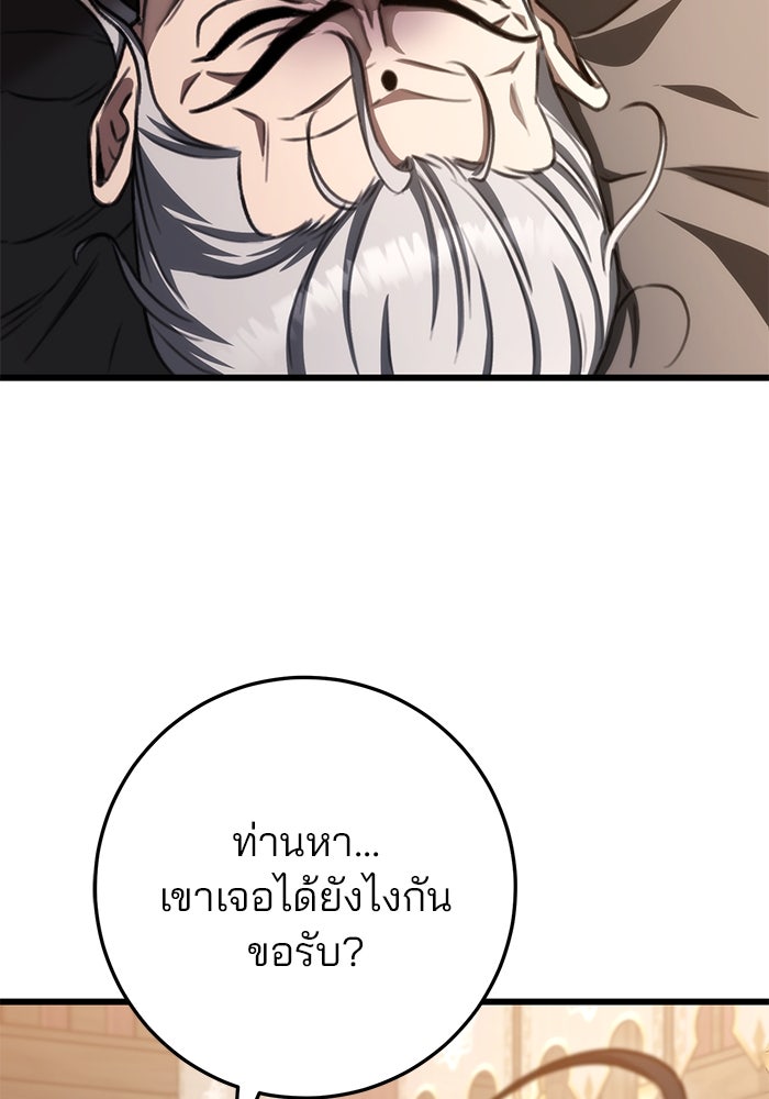 ดาบแห่งจักรพรรดิ - หน้า 52