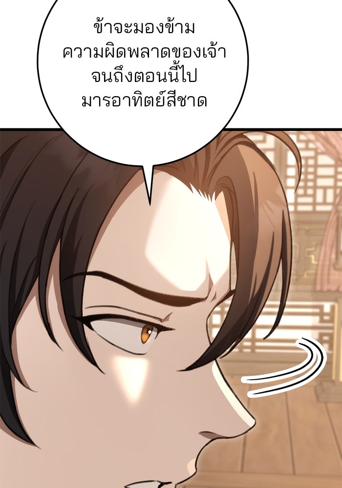 ดาบแห่งจักรพรรดิ - หน้า 63