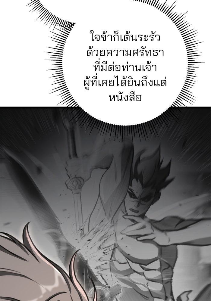 ดาบแห่งจักรพรรดิ - หน้า 69
