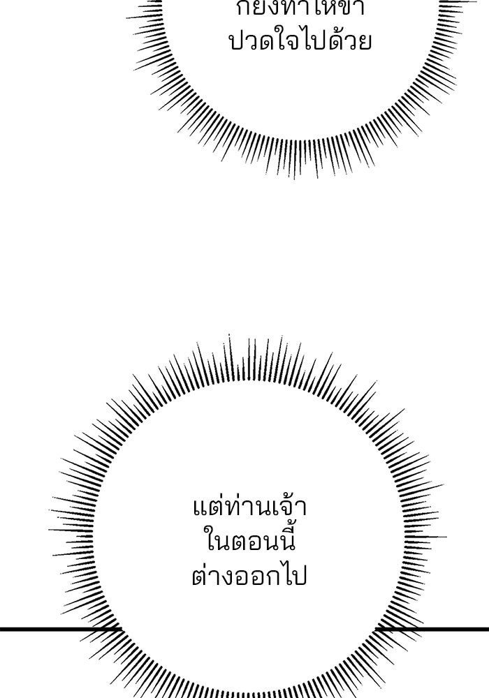 ดาบแห่งจักรพรรดิ - หน้า 73