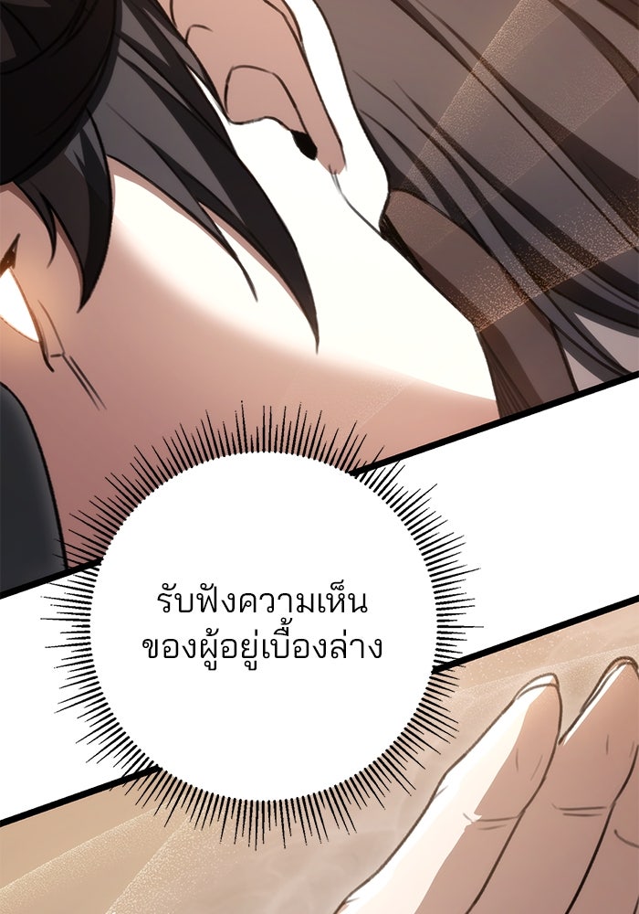 ดาบแห่งจักรพรรดิ - หน้า 77