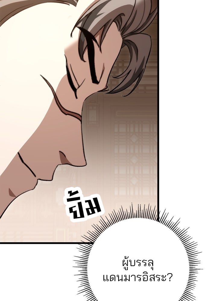 ดาบแห่งจักรพรรดิ - หน้า 80