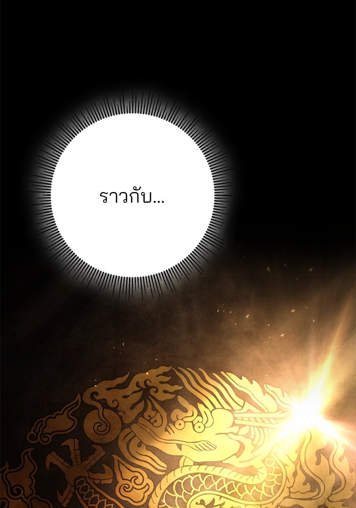 ดาบแห่งจักรพรรดิ - หน้า 82