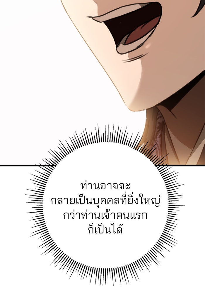 ดาบแห่งจักรพรรดิ - หน้า 87