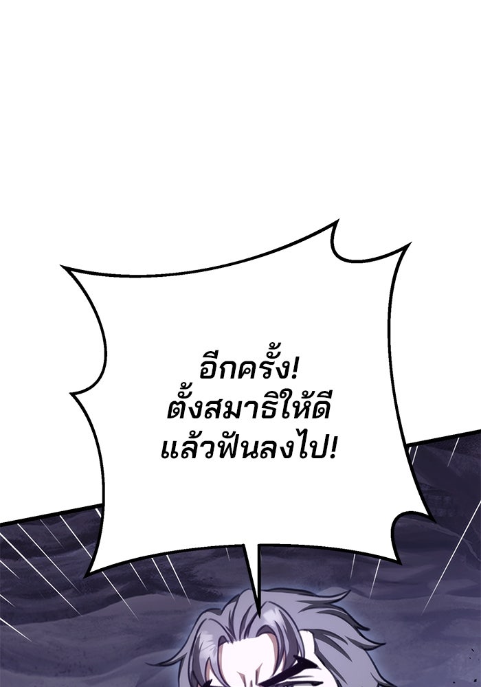 ดาบแห่งจักรพรรดิ - หน้า 91