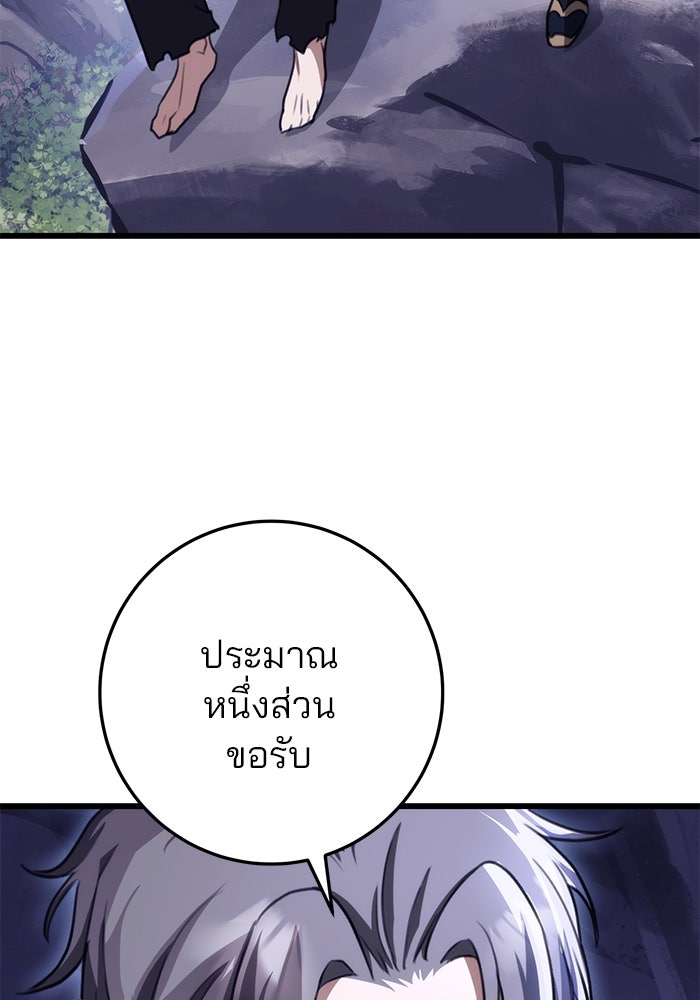 ดาบแห่งจักรพรรดิ - หน้า 97