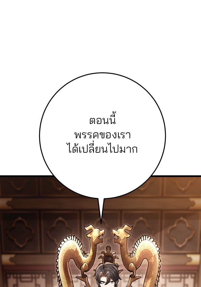 ดาบแห่งจักรพรรดิ - หน้า 3