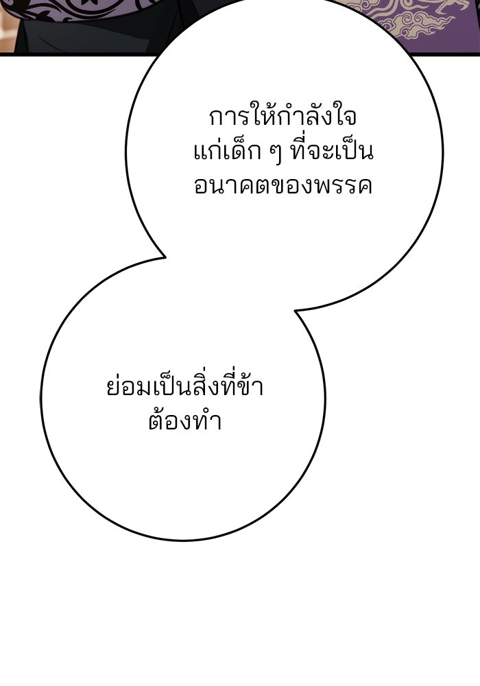 ดาบแห่งจักรพรรดิ - หน้า 33