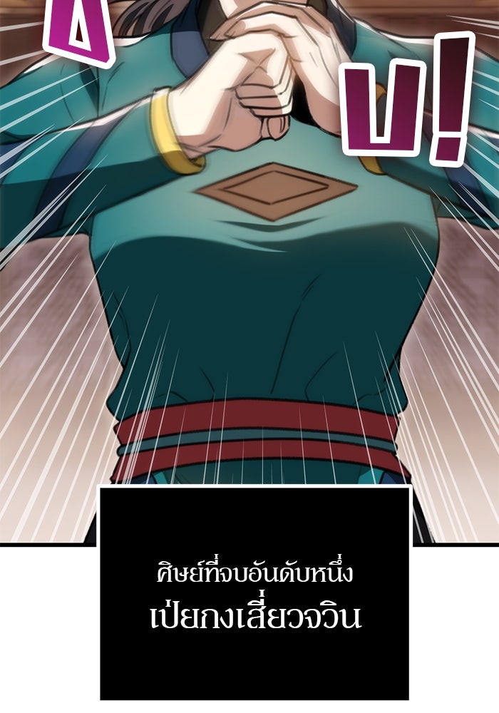 ดาบแห่งจักรพรรดิ - หน้า 41