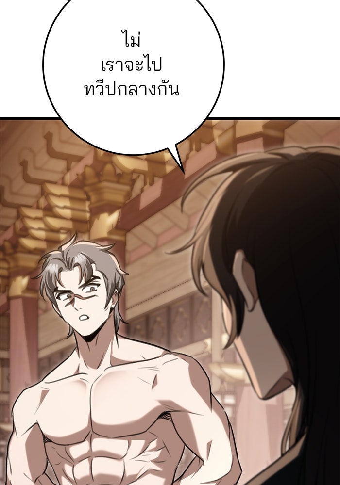 ดาบแห่งจักรพรรดิ - หน้า 8