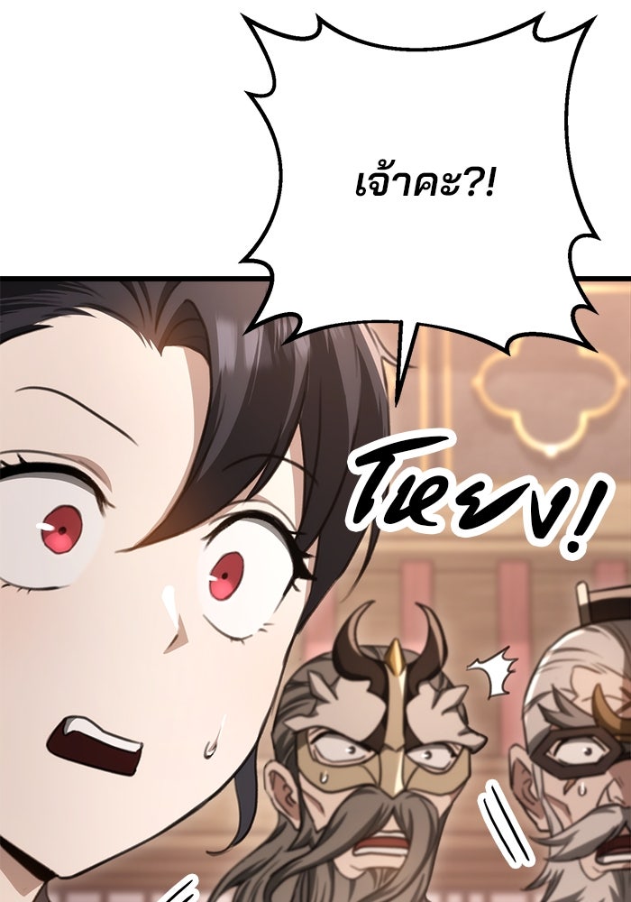 ดาบแห่งจักรพรรดิ - หน้า 87