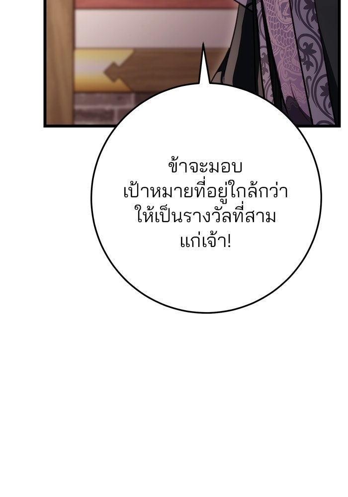 ดาบแห่งจักรพรรดิ - หน้า 97
