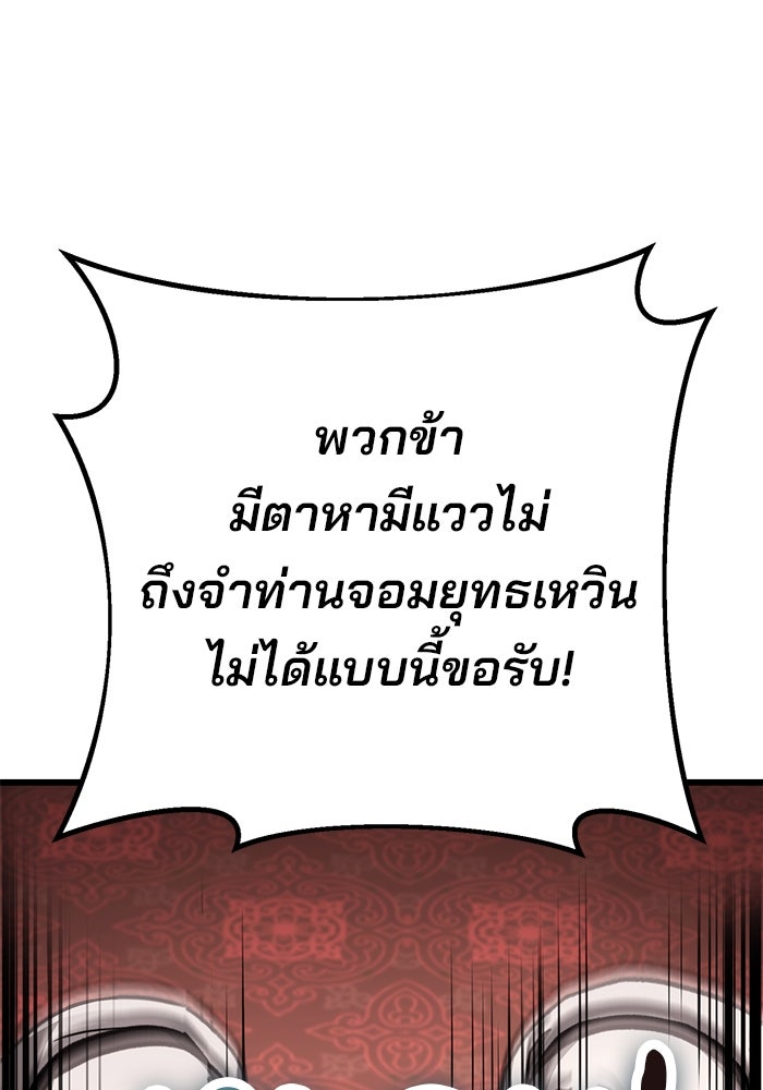 ดาบแห่งจักรพรรดิ - หน้า 136