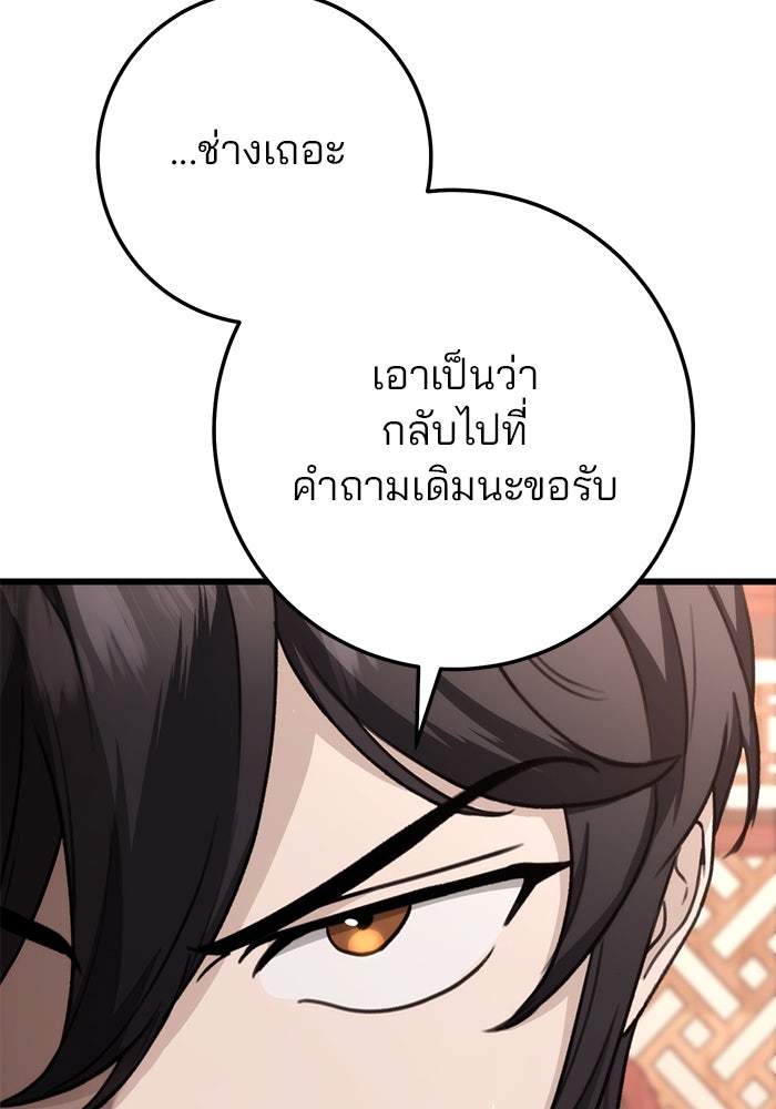 ดาบแห่งจักรพรรดิ - หน้า 151
