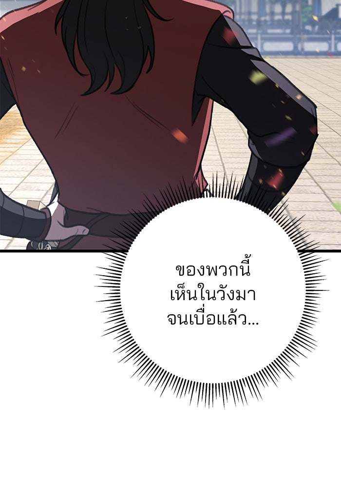 ดาบแห่งจักรพรรดิ - หน้า 41
