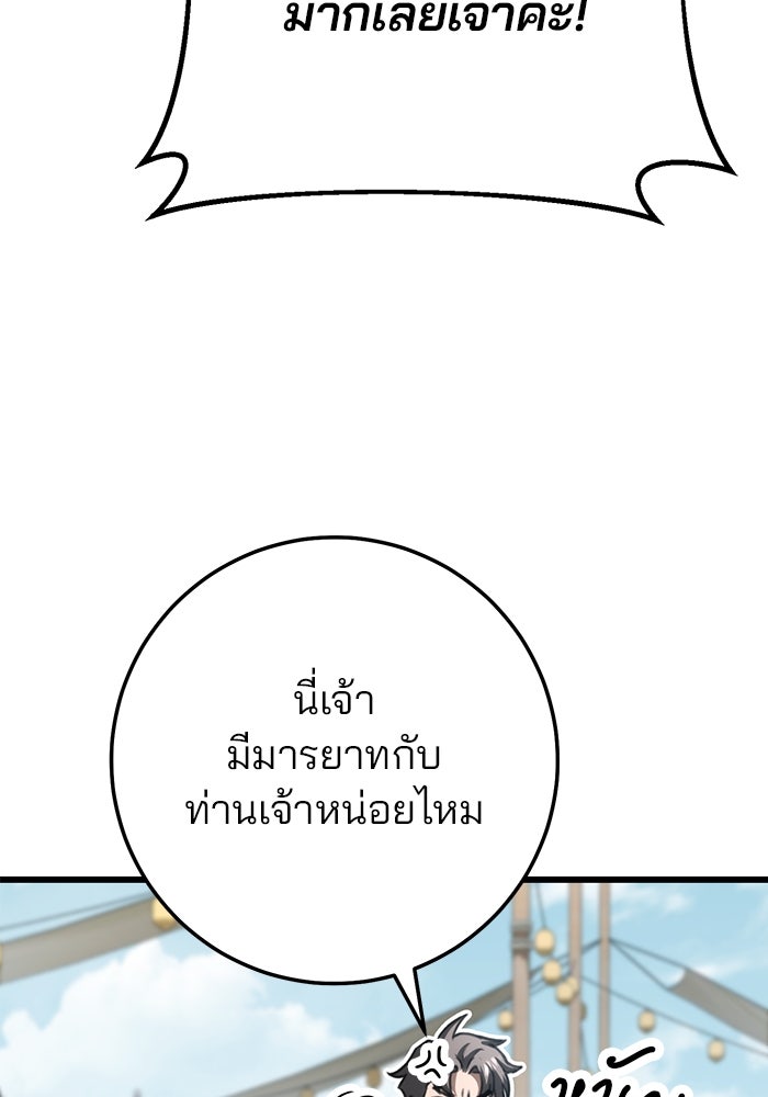 ดาบแห่งจักรพรรดิ - หน้า 46
