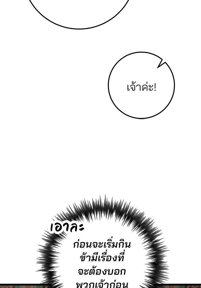 ดาบแห่งจักรพรรดิ - หน้า 63