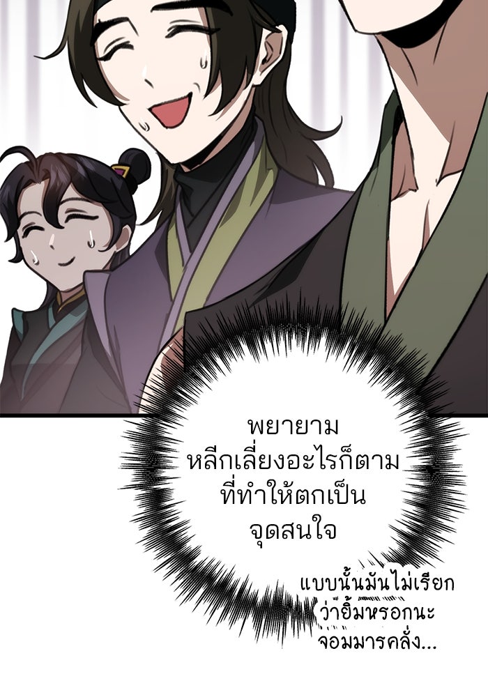 ดาบแห่งจักรพรรดิ - หน้า 69