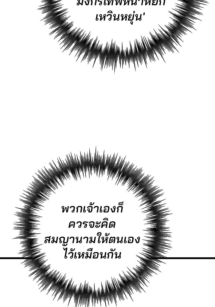ดาบแห่งจักรพรรดิ - หน้า 72